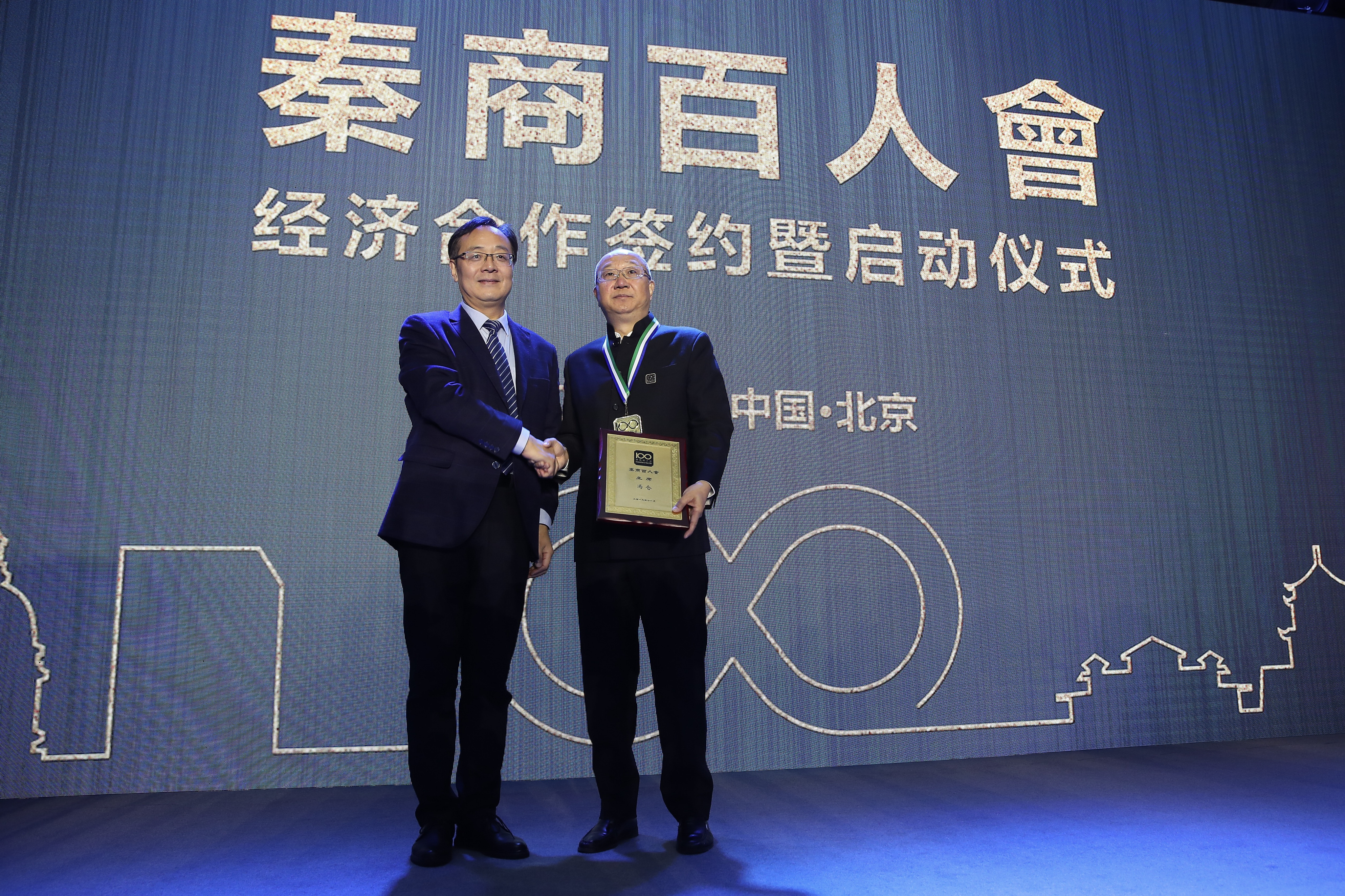 秦商百人会经济合作项目