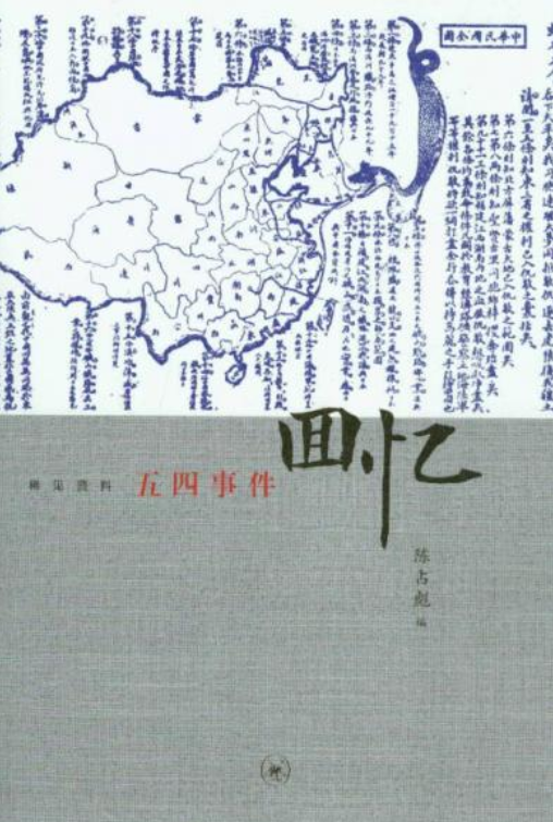 回忆》是2014年5月生活·读书·新知三联书店出版的图书,作者是陈占彪