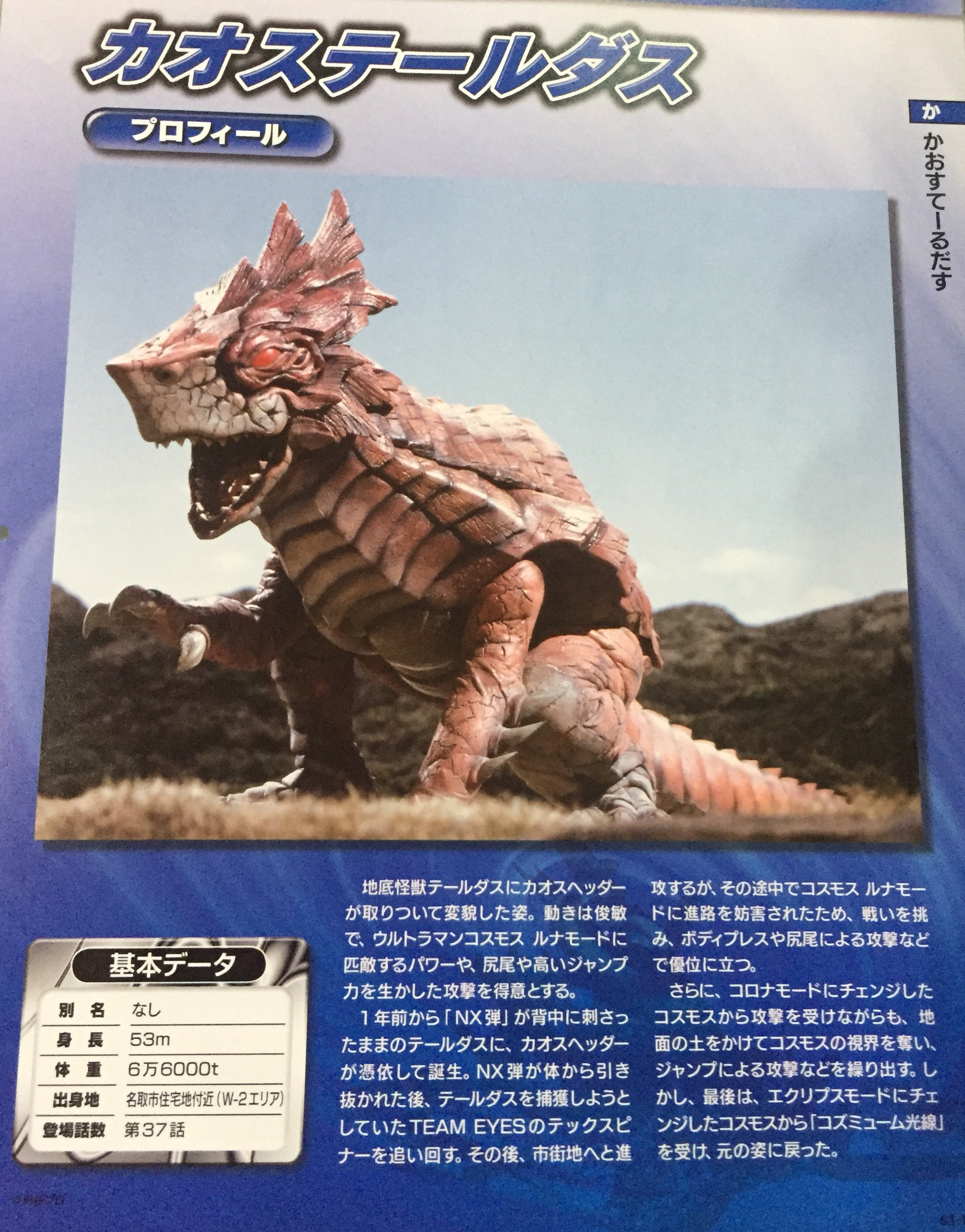 地底怪兽太尔达斯