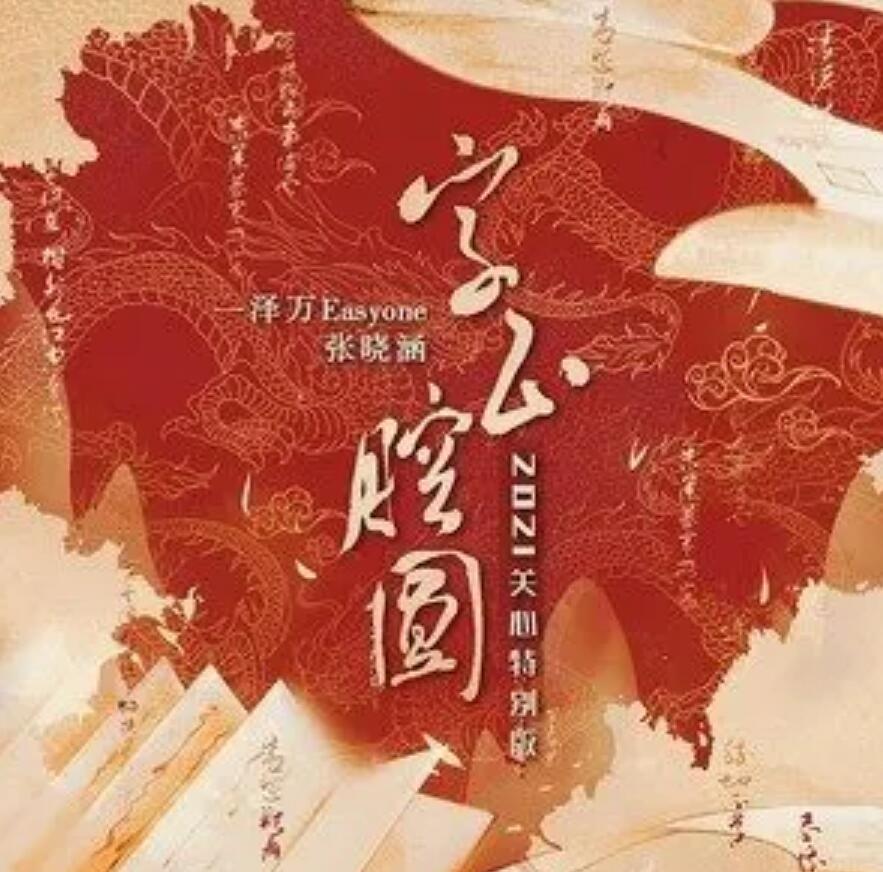 字正腔圆》是由一泽万easyone / a target="_blank" href="/item/张晓
