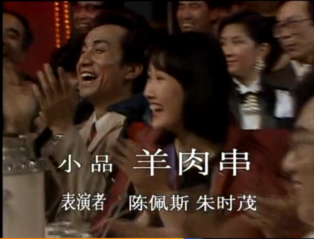 《羊肉串》是 a target="_blank" href="/item/陈佩斯/1322825" data