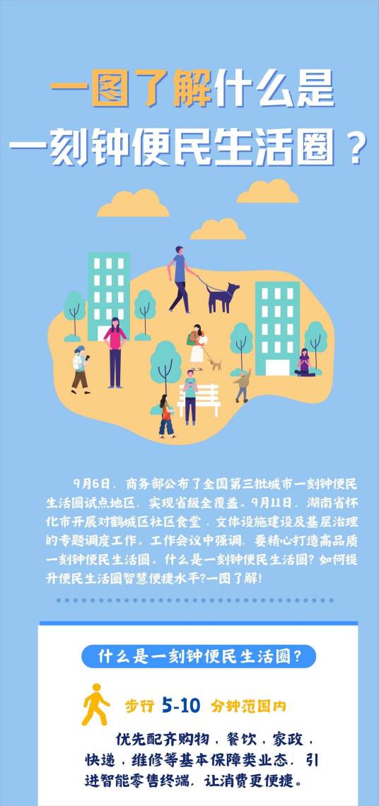 一刻钟便民生活圈_百度百科
