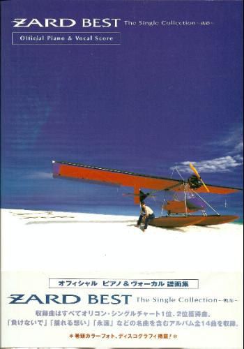 Zard Best The Single Collection ～轨迹～_百度百科