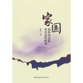 家国情怀的意蕴及其近代转型_百度百科