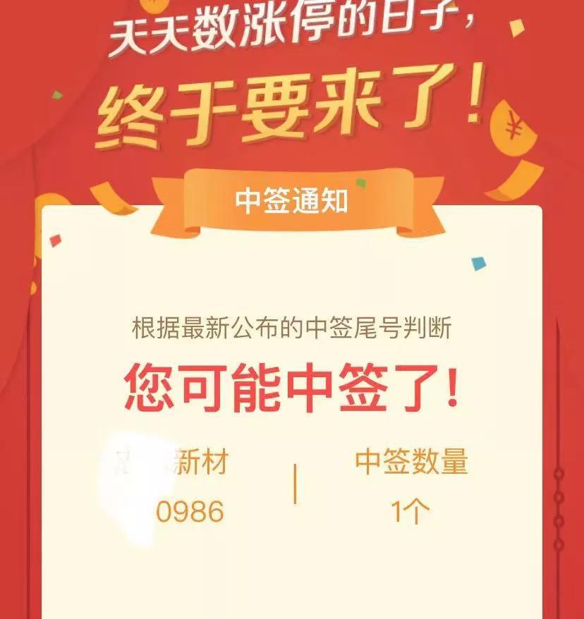 新股中签