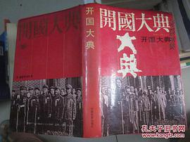 开国大典:从剧本到影片