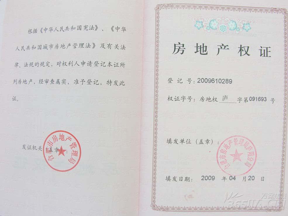data-lemmaid="3365175">房屋产权 /a>证明指的是由房产局颁发的证明