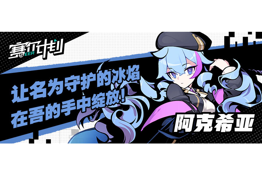 阿克希亚契约,契约_大山谷图库