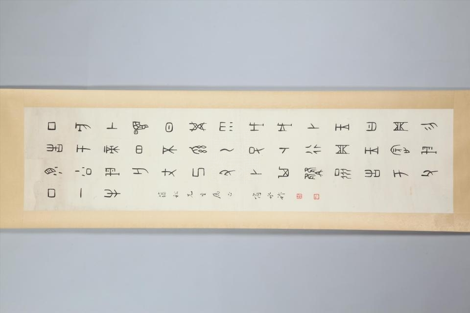 ="sum17ei1wcdf">民国商承祚甲骨文轴是重庆中国三峡博物馆收藏的书法