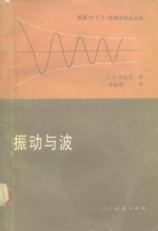 振动与波_百度百科