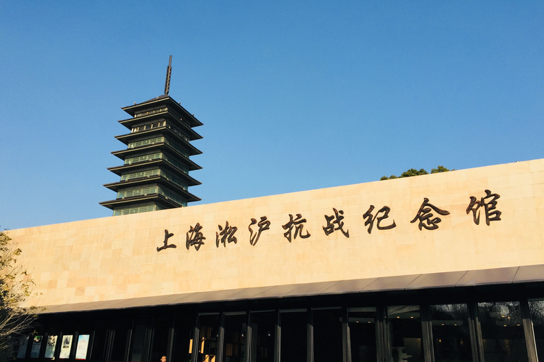  p>上海淞沪抗战纪念馆,坐落于上海市宝山区友谊路1号临江公园(昔日