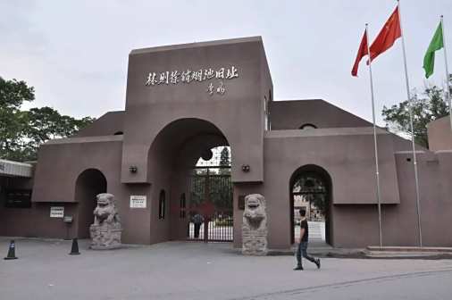 <p>林则徐销烟池