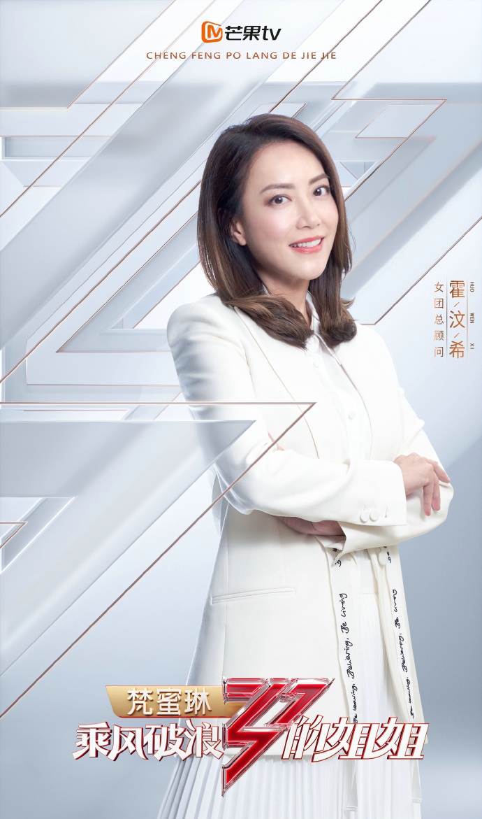 乘风破浪的姐姐第一季