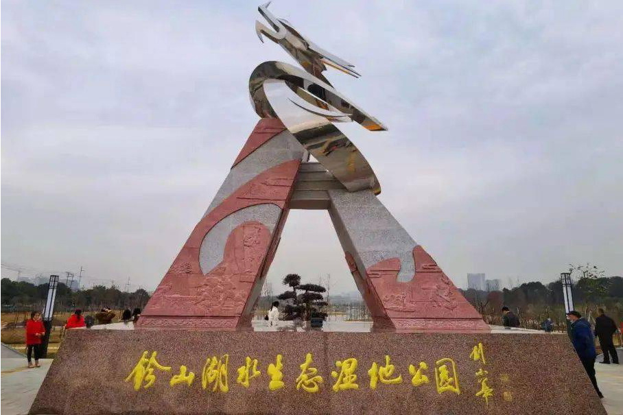 钤山湖水生态湿地公园