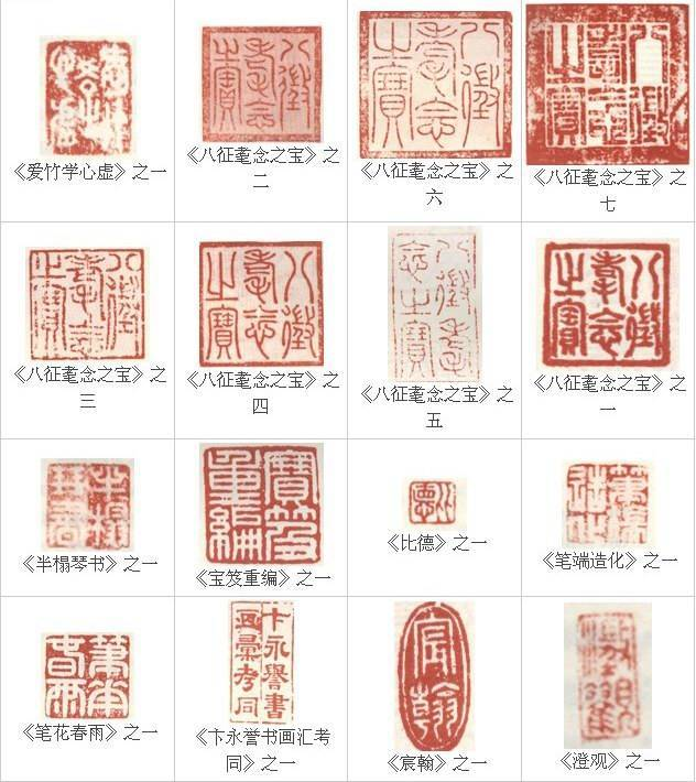  p>乾隆钤印是清除乾隆在书画中经常使用的 a target="_blank" href="