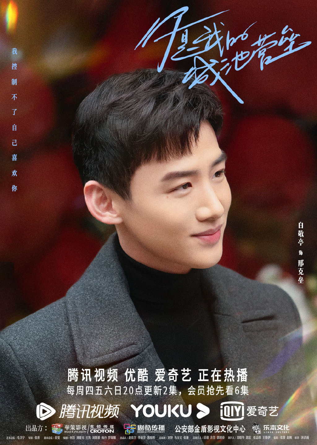 你是我的城池营垒