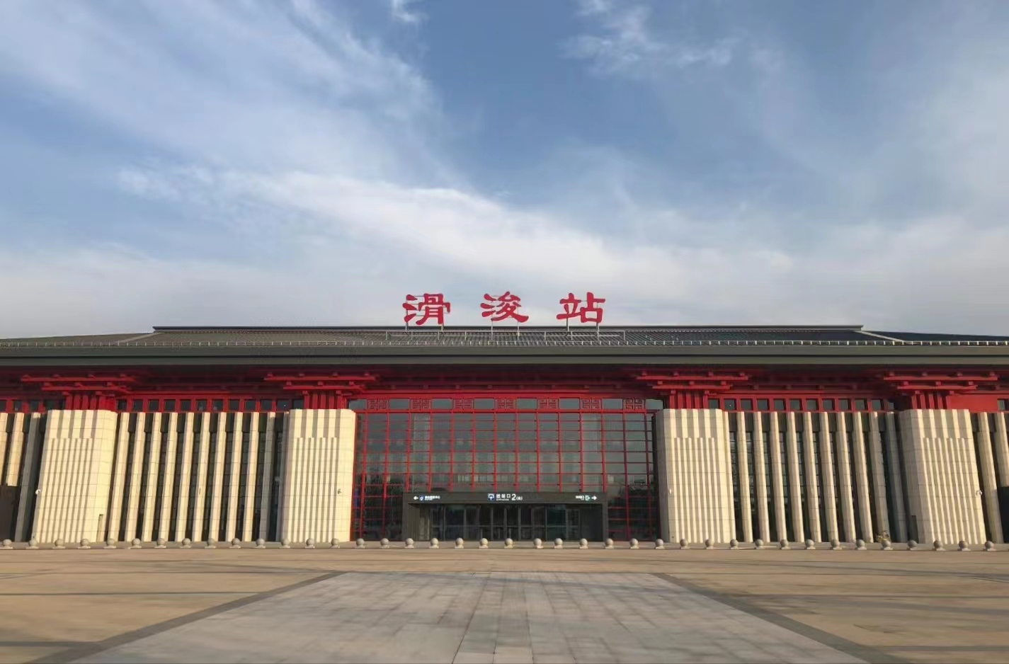 ="t9yt3e16fwsu">滑浚站(huaxun railway station),别名"滑县浚县站"