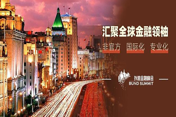 2020年第二届外滩金融峰会