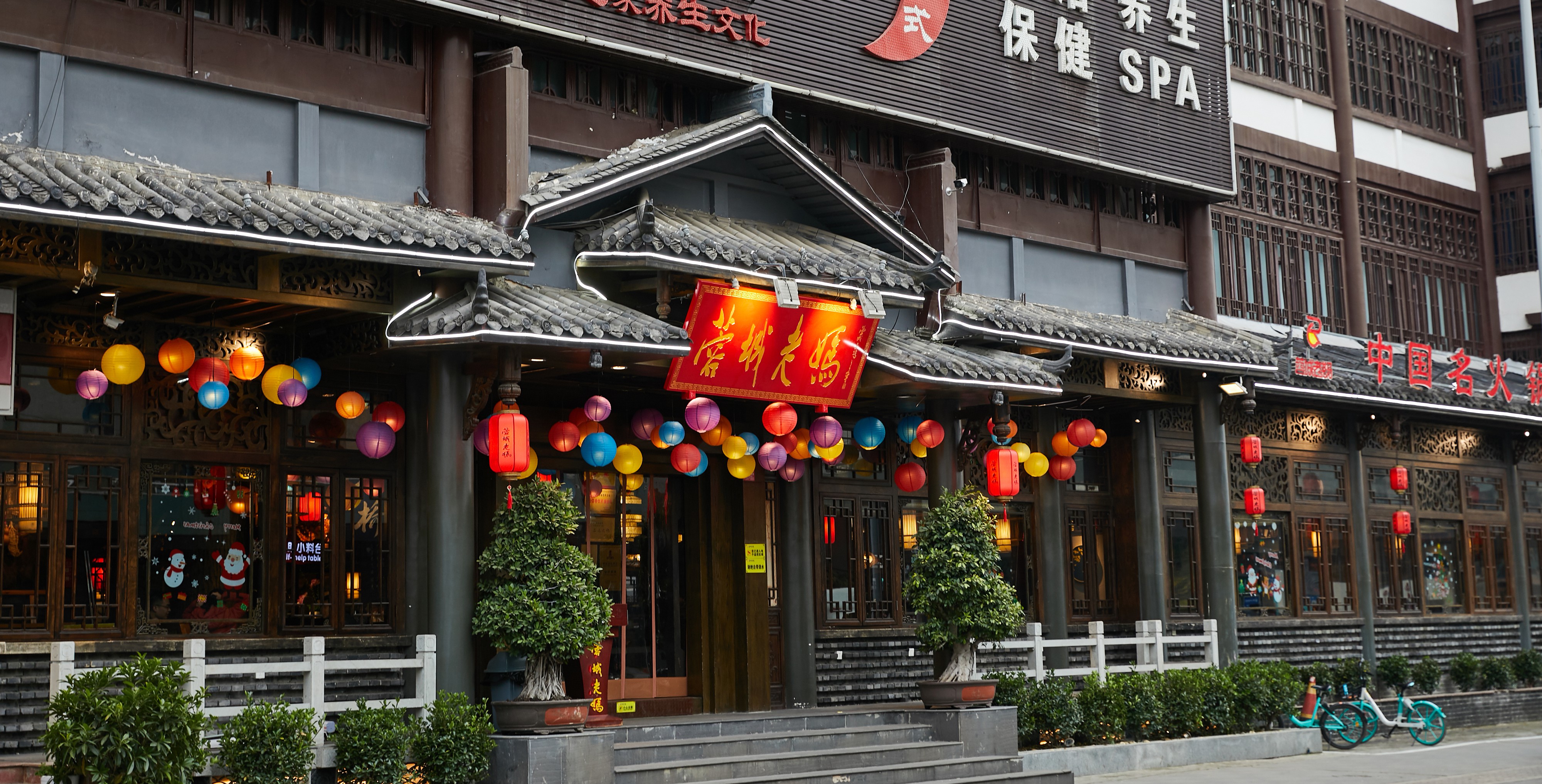 与创新特色火锅经营的大型餐饮品牌,隶属于成都蓉城老妈实业有限公司