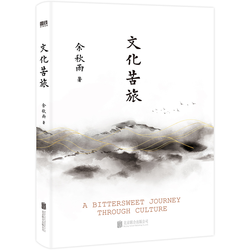 文化苦旅