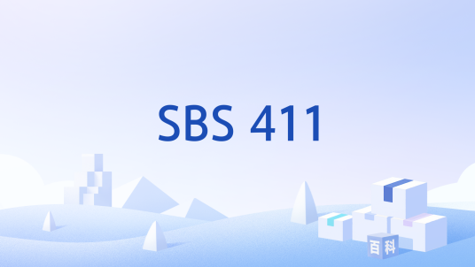 SBS 411_百度百科