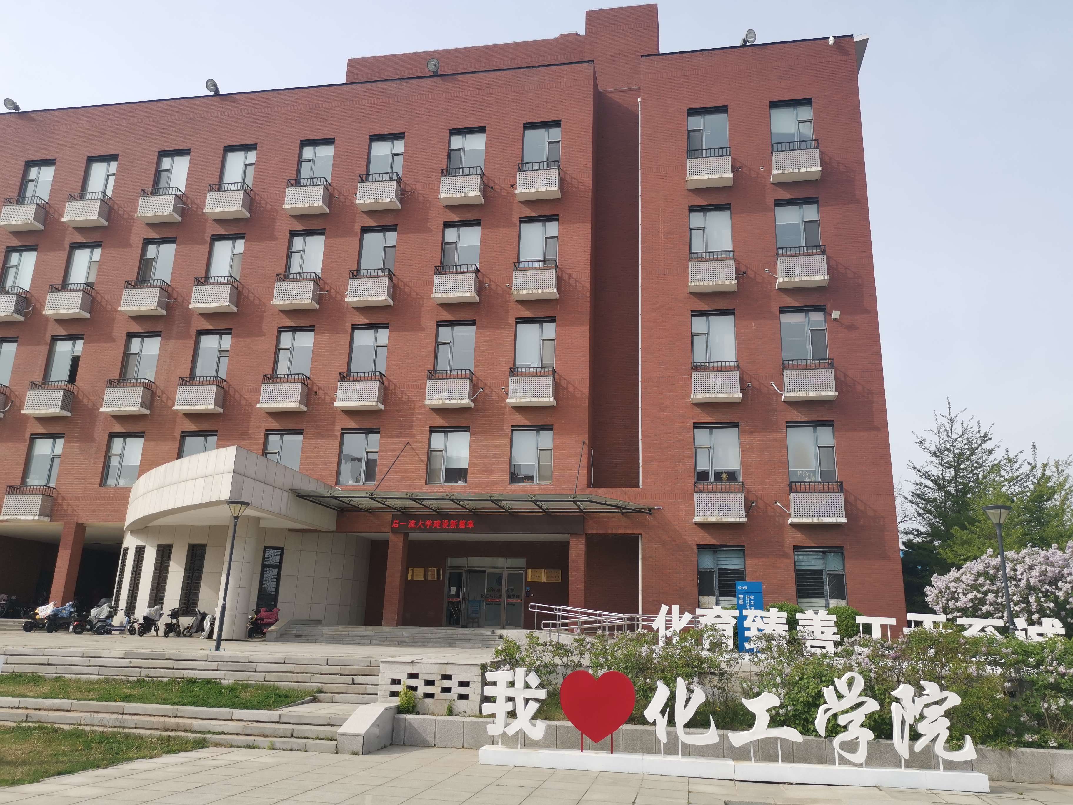 大连理工大学化工学院