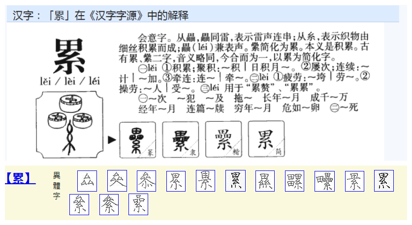  p data-id="tegcwarose7v"> b>累: /b>léi ㄌㄟˊ,lěi ㄌㄟˇ,lèi