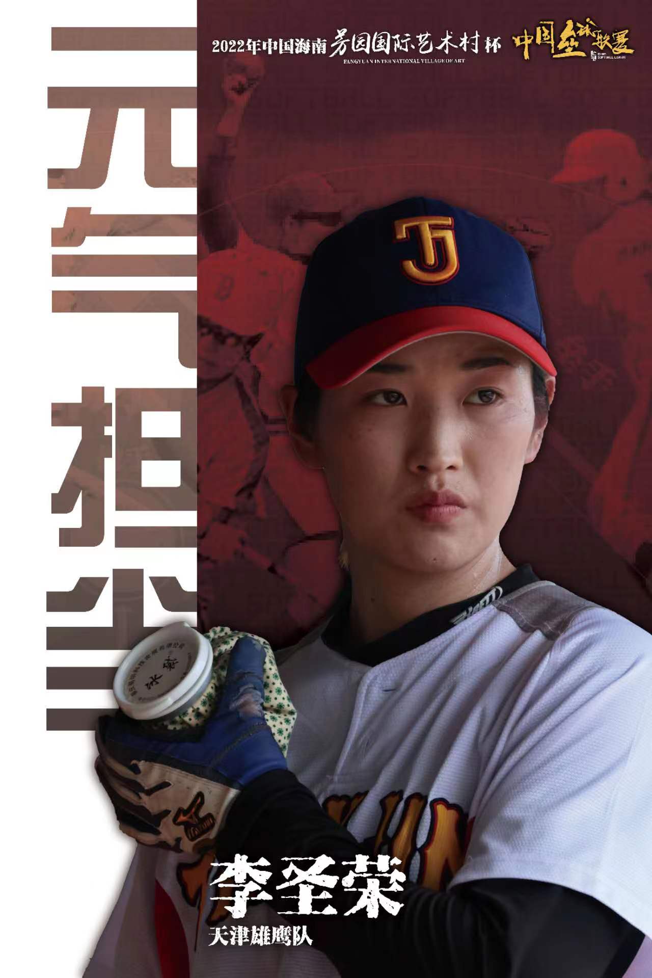 中国垒球联赛
