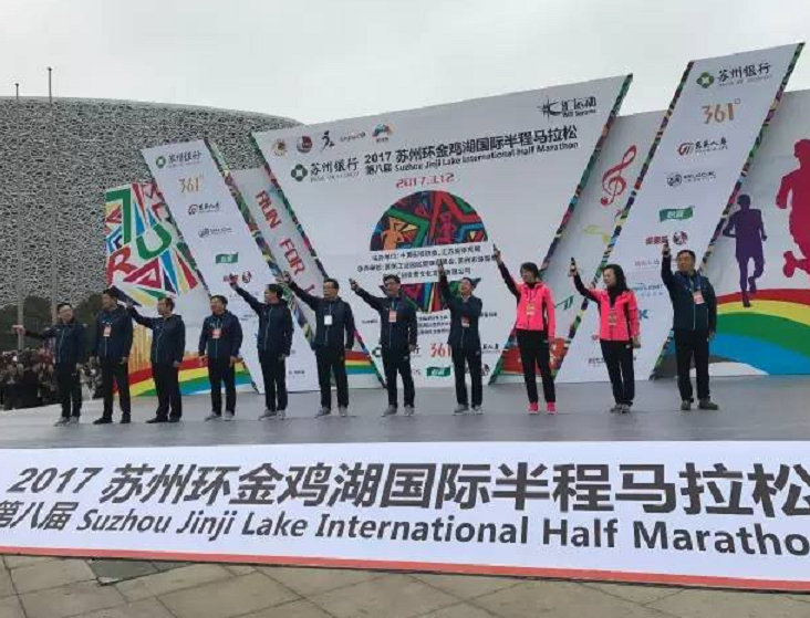2017第八届苏州环金鸡湖国际半程马拉松