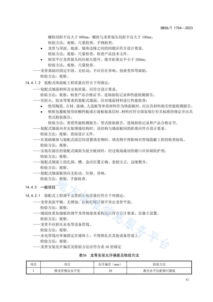 住宅室内装饰装修工程质量验收标准_百度百科