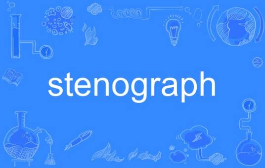 stenograph_百度百科