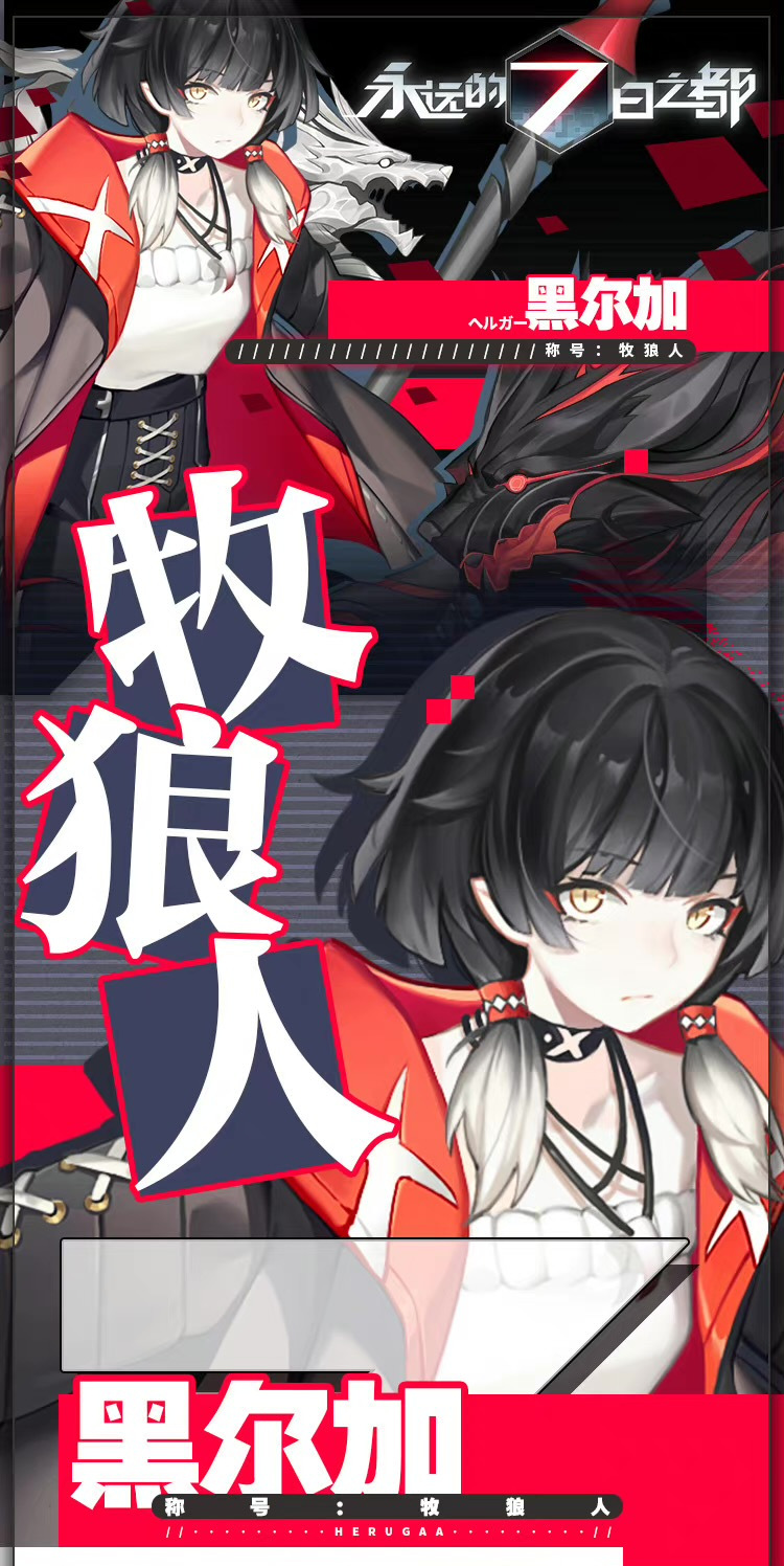  p>黑尔加是网易制作的游戏《 a target="_blank" href="/item/永远的