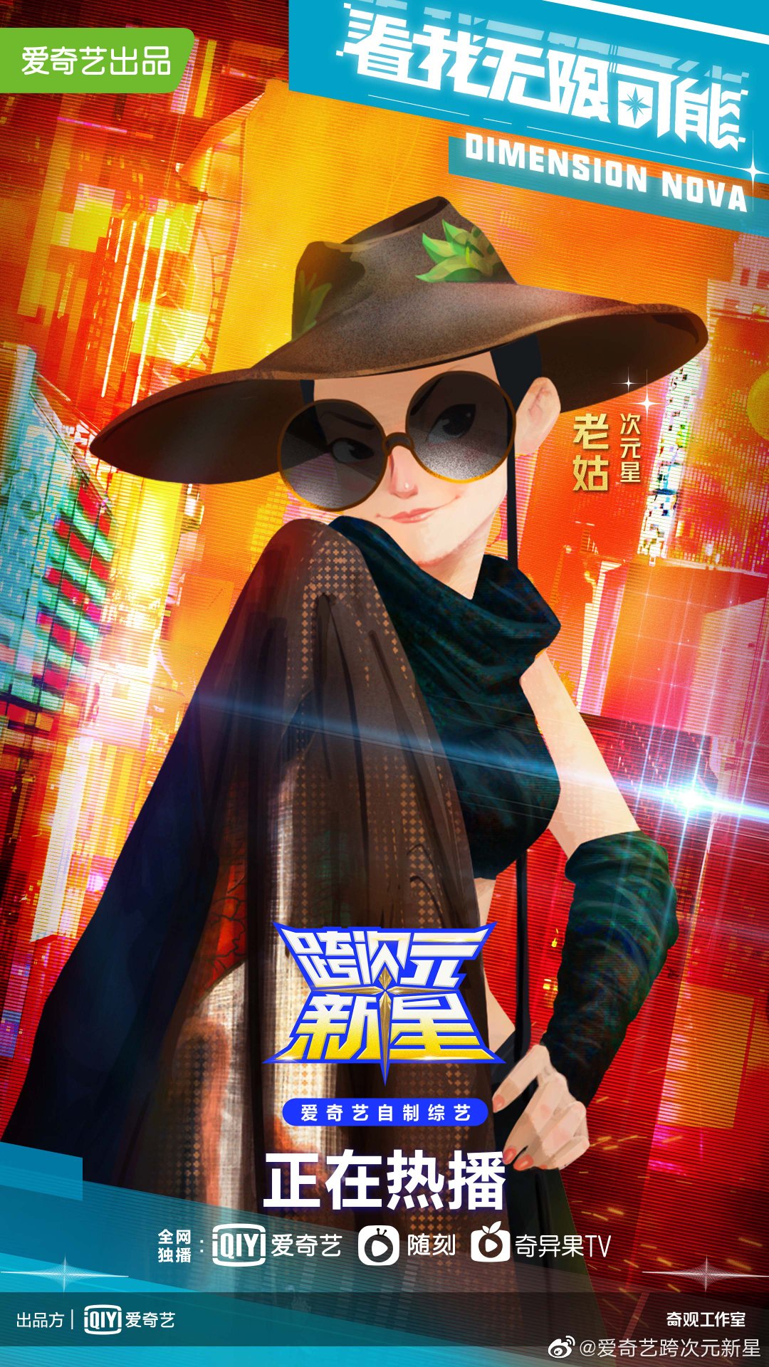 跨次元新星