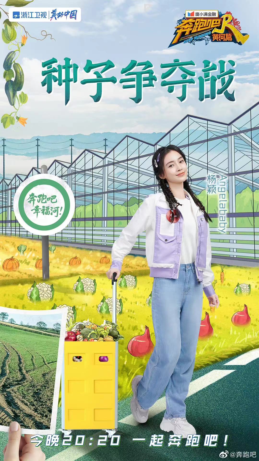 奔跑吧·黄河篇第二季