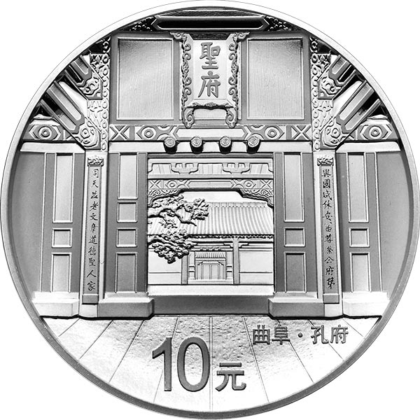 曲阜孔庙,孔林,孔府金银纪念币