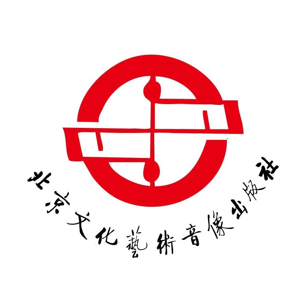 北京文化艺术音像出版社