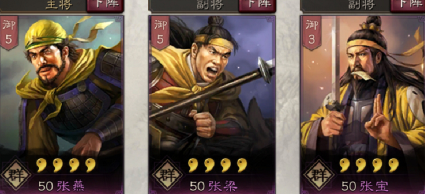 张宝（《三国志・战略版》中的武将）_百度百科
