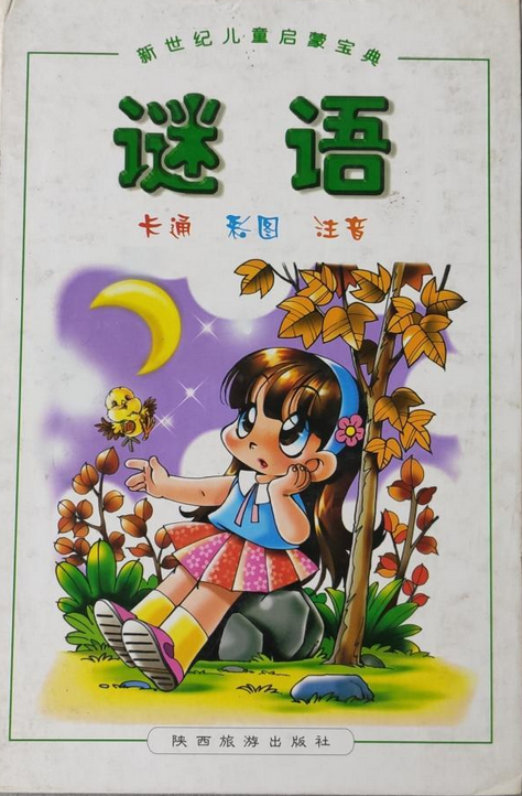 故事书