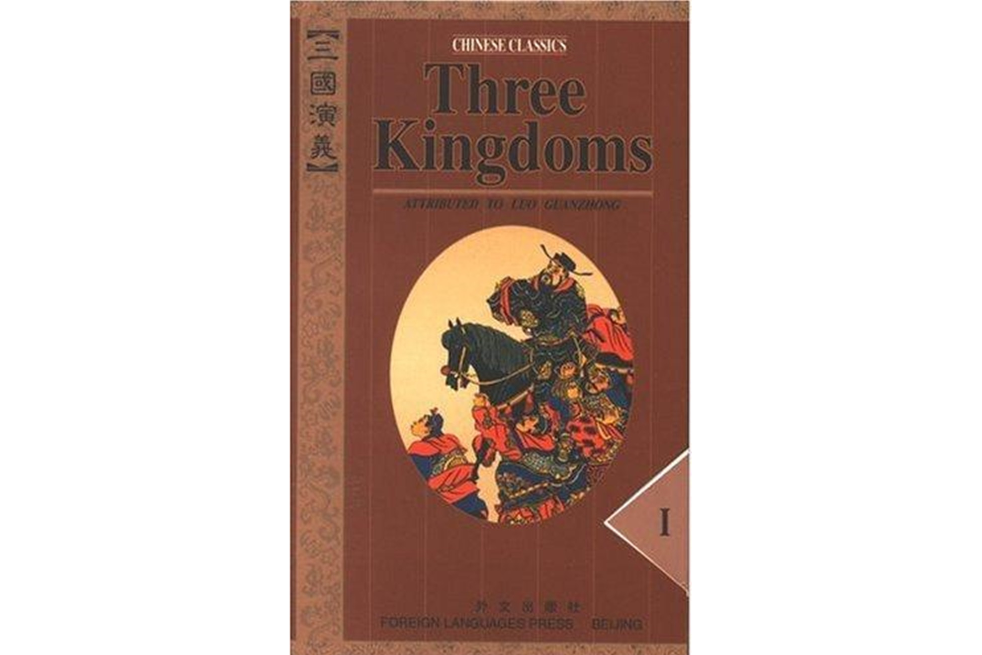 three kingdoms (4 volumes)