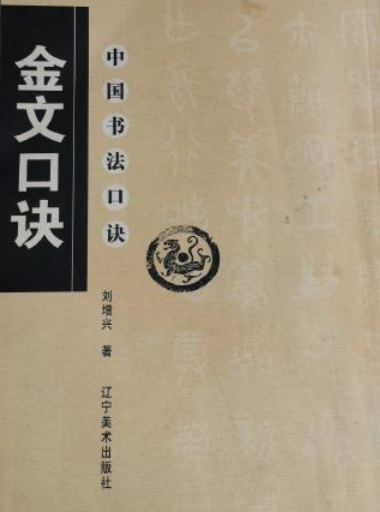 金文口诀