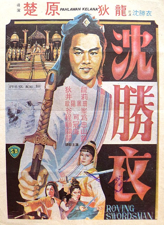 大侠沈胜衣