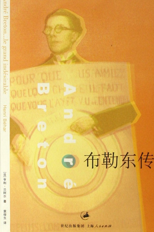 布勒东传_百度百科