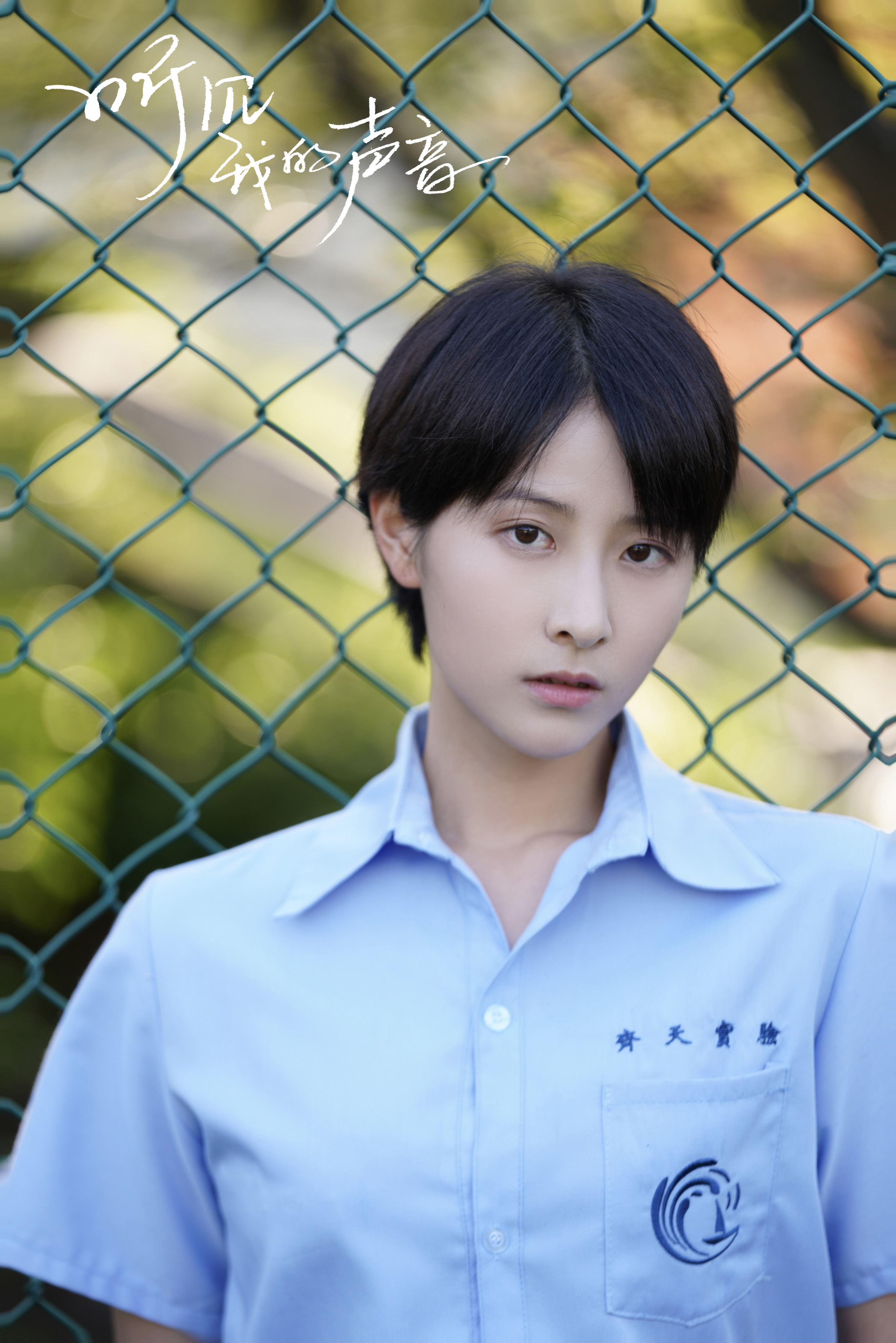 艺,1994年11月22日出生,毕业于北京现代音乐学院,中国内地影视女演员