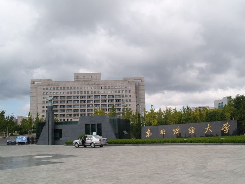 东北财经大学具体位置在哪里(东北财经大学具体位置在哪里啊)
