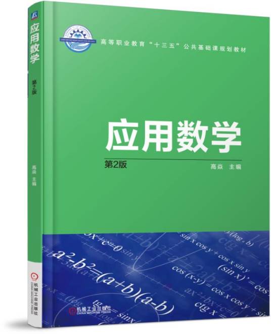 应用数学（第2版）_百度百科