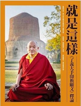 众生出版的图书,作者是第三世大宝法王噶玛巴让炯多杰,国师嘉察仁波切