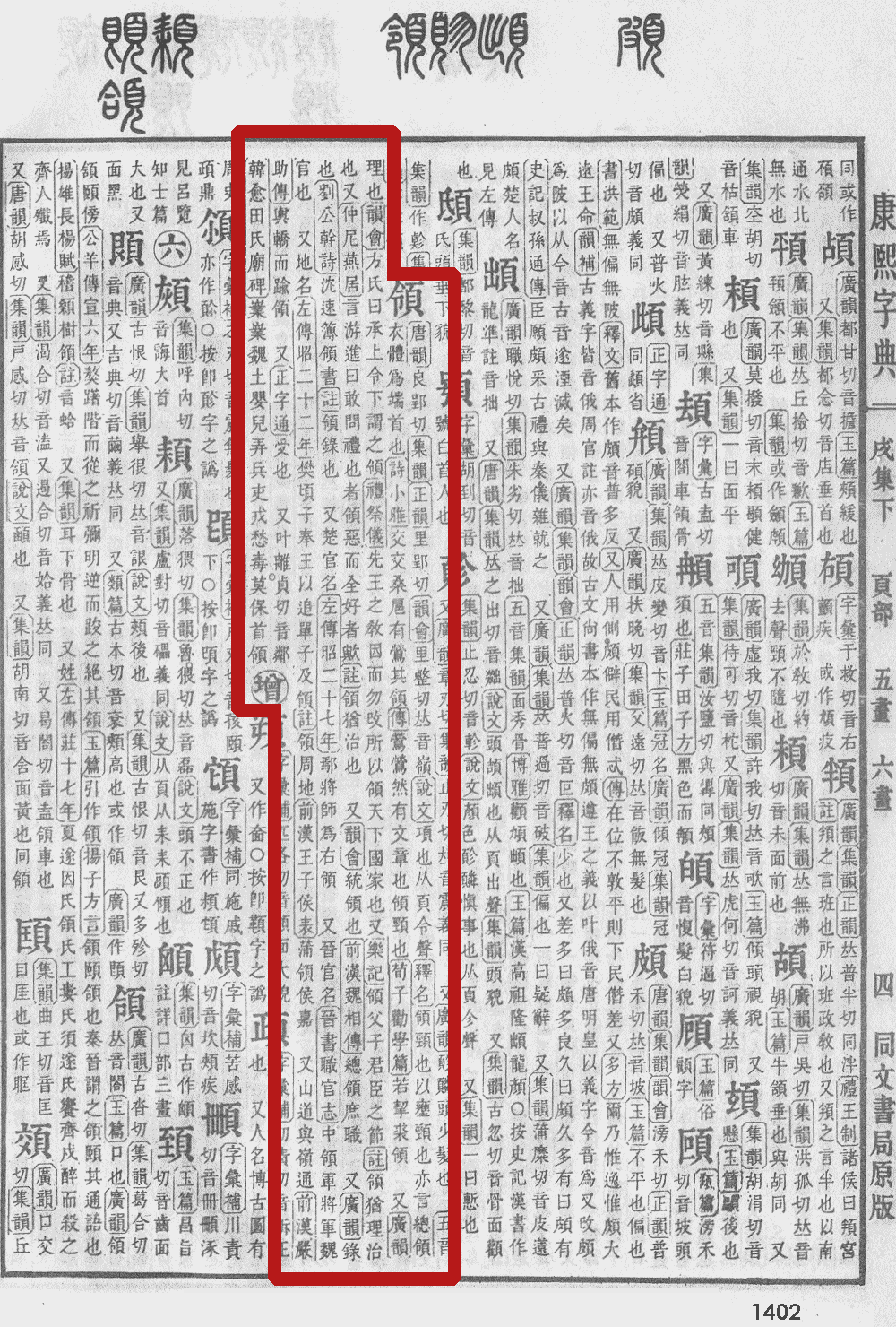  p data-id="gnywyod2oo">领(拼音:lǐng),汉语一级通用规范汉字(常用