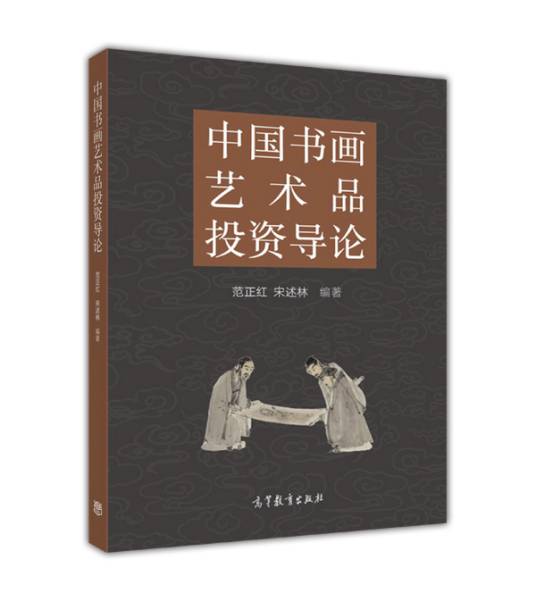 中国书画艺术品投资导论_百度百科