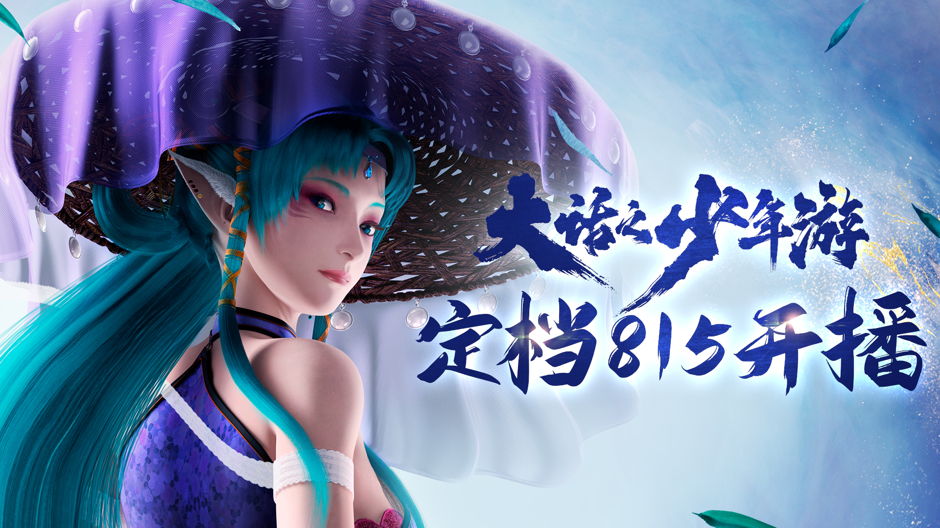 大话之少年游