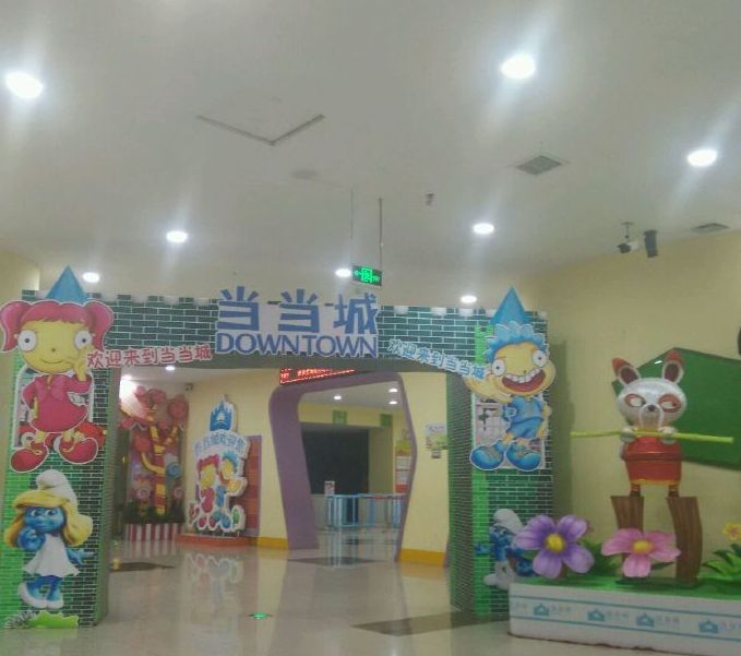 "当当城"儿童职业体验馆
